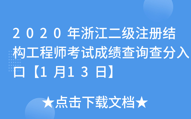2020㽭עԽY(ji)(gu)̎ԇɿԃڡ113ա