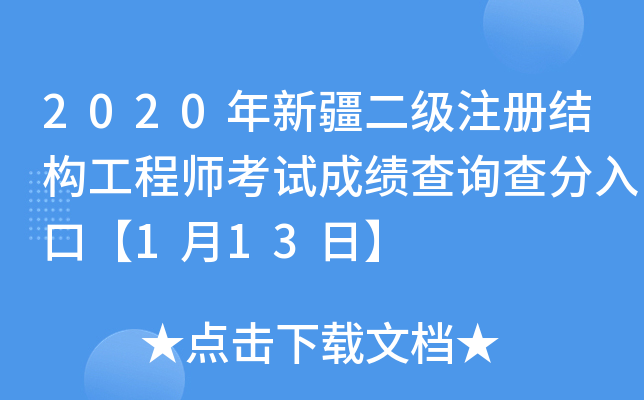 2020½(j)ע(c)Y(ji)(gu)̎ԇɿ(j)ԃڡ113ա