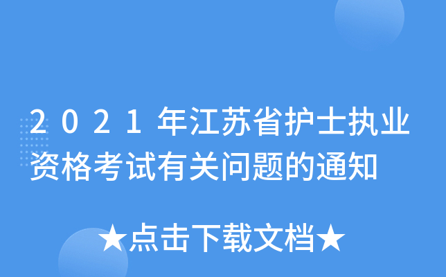 2021꽭Kʡoʿ(zh)I(y)YԇP}֪ͨ