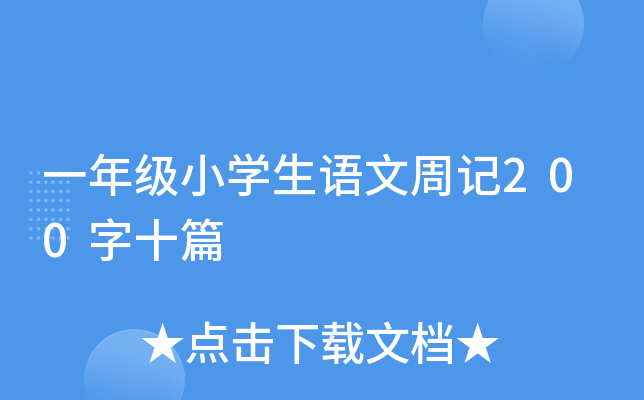 һ꼉СWZӛ200ʮƪ