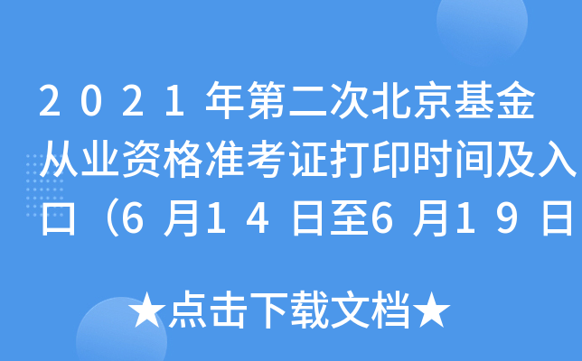 2021ڶαĘI(y)Y(zhn)Cӡr(sh)gڣ614619գ