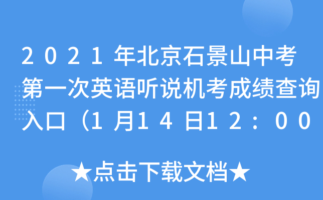 2021걱ʯɽпһӢZ fC(j)ɿԃ?ni)ڣ?1412:00_ͨ