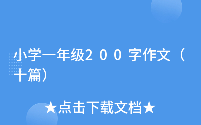 СWһ꼉200ģʮƪ