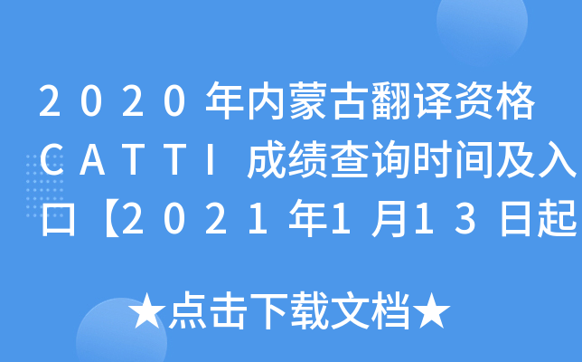 2020(ni)ɹŷgYCATTIɿ(j)ԃ(xn)r(sh)gڡ2021113