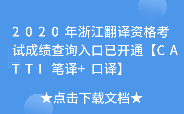 2020㽭gYԇɿ(j)ԃ?ni)_ͨCATTIPg+g
