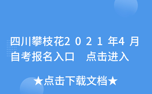 �Ĵ���֦��2021��4���Կ�������� �������