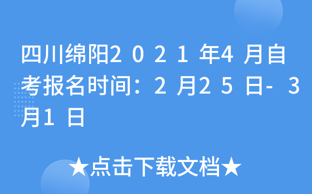 �Ĵ�����2021��4���Կ�����ʱ�䣺2��25��-3��1��