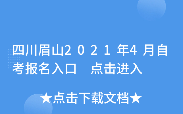 �Ĵ�üɽ2021��4���Կ�������� �������