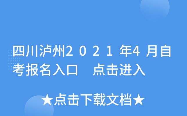 �Ĵ�����2021��4���Կ�������� �������