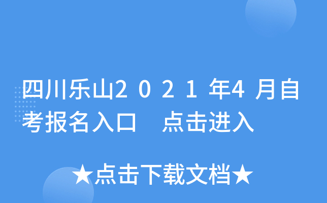 �Ĵ���ɽ2021��4���Կ�������� �������