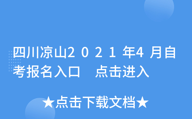 �Ĵ���ɽ2021��4���Կ�������� �������