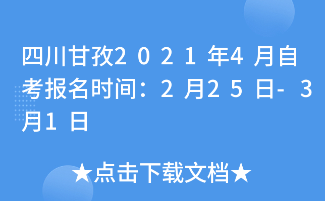 �Ĵ�����2021��4���Կ�����ʱ�䣺2��25��-3��1��