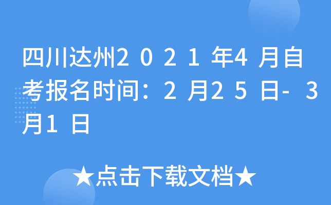 �Ĵ�����2021��4���Կ�����ʱ�䣺2��25��-3��1��