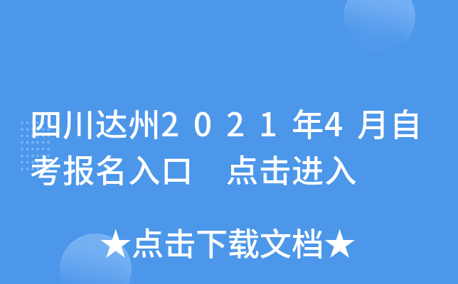 �Ĵ�����2021��4���Կ�������� �������