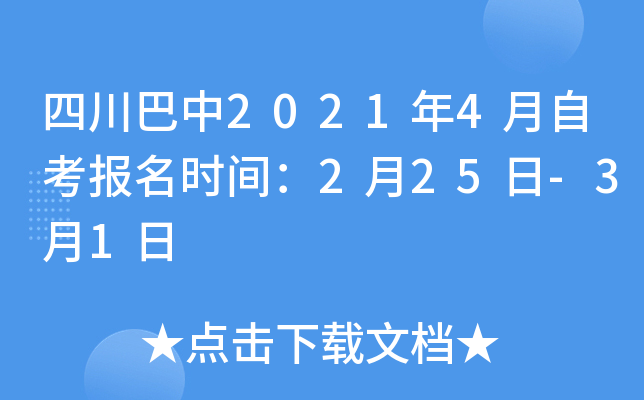 �Ĵ�����2021��4���Կ�����ʱ�䣺2��25��-3��1��