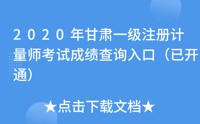 2020Cһ(j)ע(c)Ӌ(j)ԇɿ(j)ԃ?ni)ڣ_(ki)ͨ