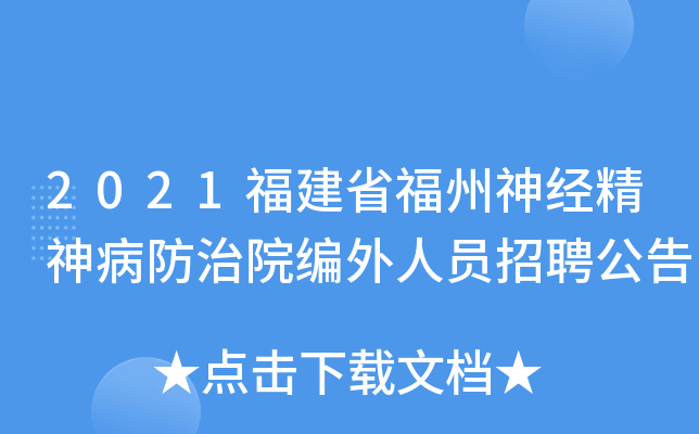 2021ʡ(jng)񲡷ԺˆTƸ