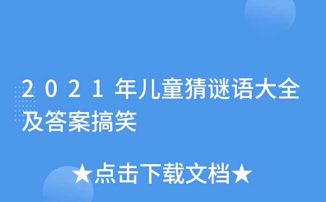 2021ꃺͯiZȫ𰸸Ц