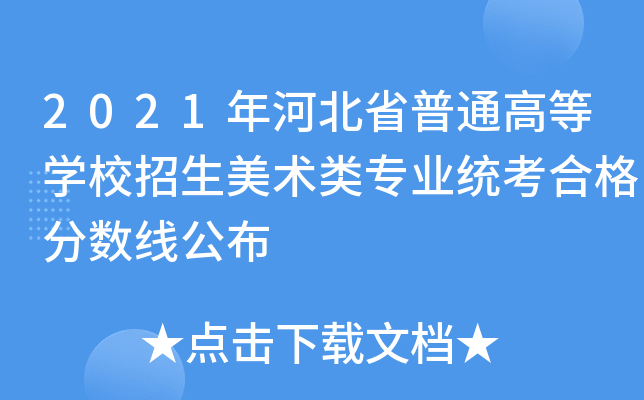 2021ӱʡͨߵȌWУg(sh)I(y)y(tng)ϸ֔(sh)