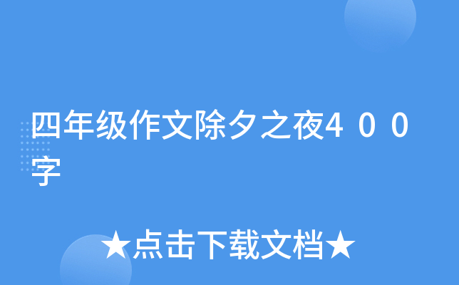 꼉ĳϦ֮ҹ400