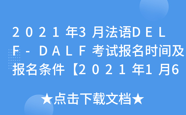 20213·Z(y)DELF-DALFԇ(bo)r(sh)g(bo)l202116-20ա