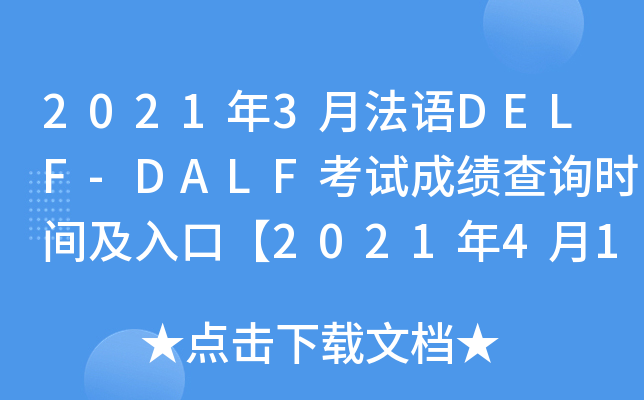 20213·ZDELF-DALFԇɿ(j)ԃr(sh)gڡ2021412ա