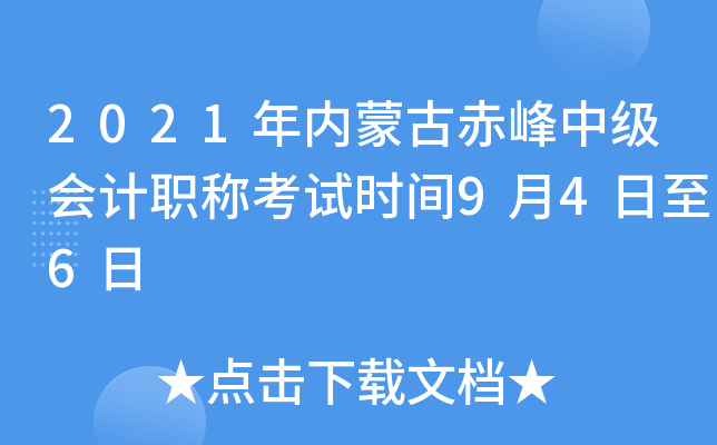 2021���(n��i)�ɹų���м���Ӌ�Q��ԇ�r�g9��4����6��