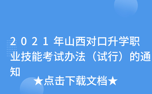 2021ɽW(xu)I(y)ܿԇkԇУ֪ͨ