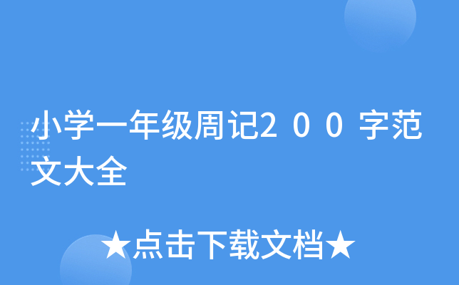 СW(xu)һ꼉(j)ӛ200ַĴȫ
