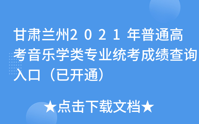 Cm2021ͨ߿W(xu)I(y)y(tng)ɿ(j)ԃ?ni)ڣ_ͨ