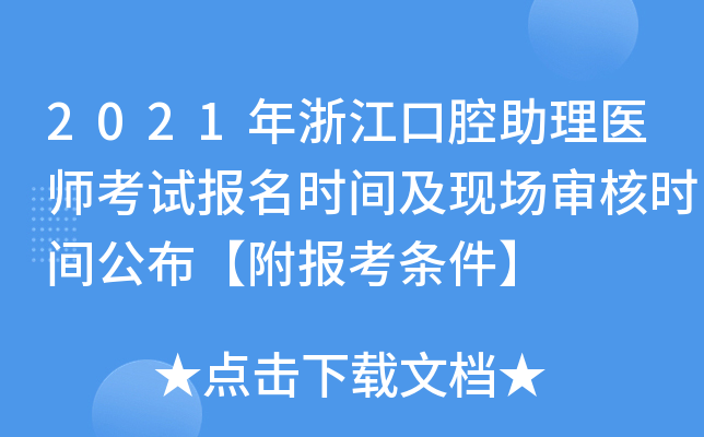 2021㽭ǻt(y)ԇ(bo)r(sh)gF(xin)˕r(sh)g(bo)l