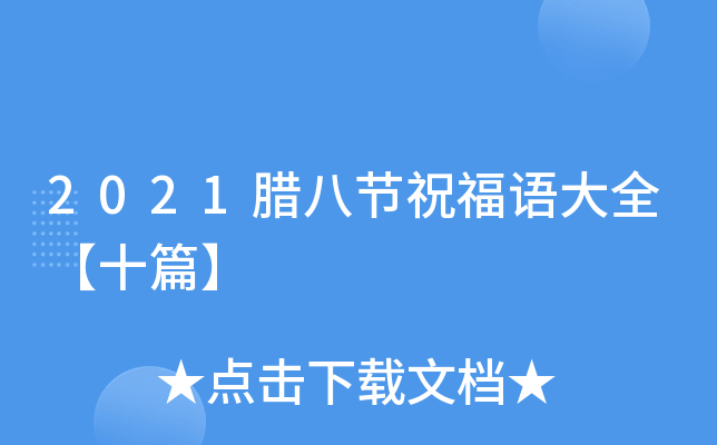 2021D˹(ji)ףZȫʮƪ