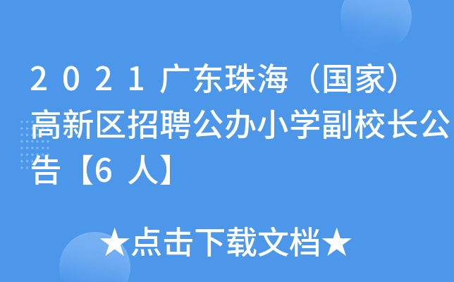 2021V|麣ң^(q)ƸkСW(xu)УL桾6ˡ