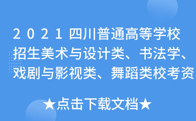 2021ĴͨߵȌW(xu)Уg(sh)cO(sh)Ӌ(j)W(xu)cӰҕ赸Y