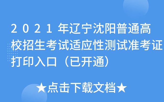 2021������������ͨ��У����������Ӧ�Բ���׼��֤��ӡ��ڣ��ѿ�ͨ��