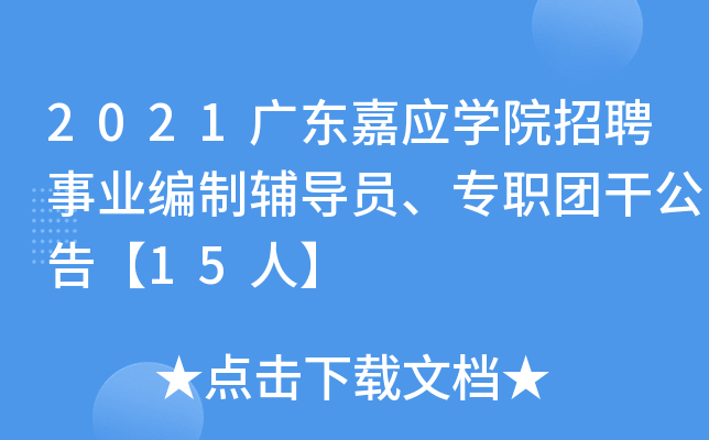 2021V|Α(yng)W(xu)ԺƸI(y)o(do)T(zhun)F(tun)ɹ桾15ˡ