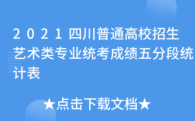 2021ĴͨУˇg(sh)I(y)y(tng)ɿֶνy(tng)Ӌ