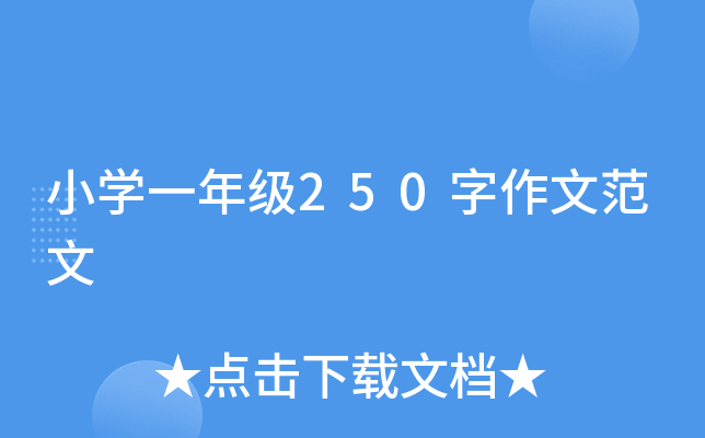 СW(xu)һ꼉(j)250ķ