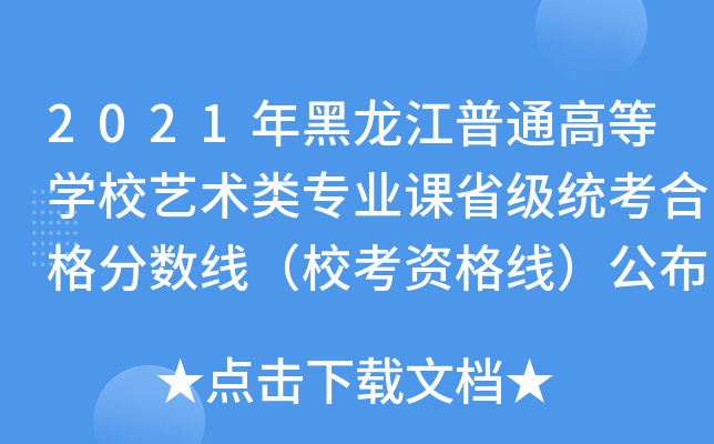 2021ͨߵȌW(xu)Уˇg(sh)I(y)nʡy(tng)ϸ?jn)?sh)Y񾀣