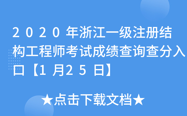 2020㽭һ(j)ע(c)Y(ji)(gu)̎ԇɿ(j)ԃ(xn)ڡ125ա