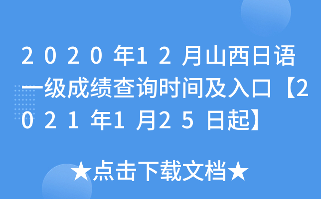 202012ɽZ(y)һ(j)ɿ(j)ԃr(sh)gڡ2021125
