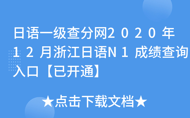 Zһ(j)־W(wng)202012㽭ZN1ɿ(j)ԃ?ni)ڡ_ͨ
