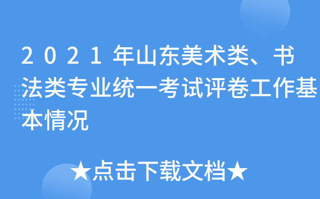 2021ɽ|g(sh)(li)(sh)(li)(zhun)I(y)y(tng)һԇu(png)r