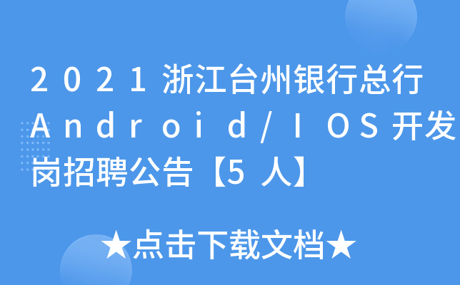 2021㽭_(ti)yпAndroid/IOS_(ki)l(f)Ƹ桾5ˡ