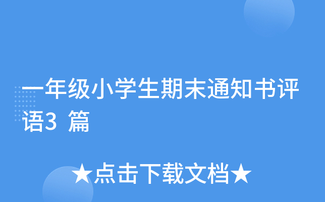 һ꼉(j)СW(xu)ĩ֪ͨu(png)Z(y)3ƪ
