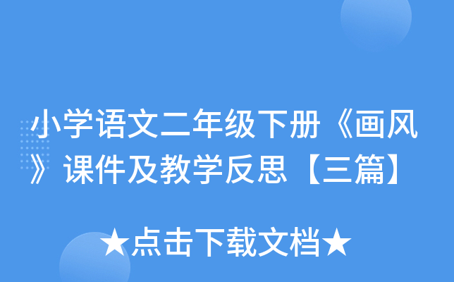 СW(xu)ZĶ꼉ԡL(fng)ňW(xu)˼ƪ