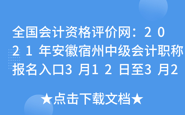 ȫ������ʸ���������2021�갲�������м����ְ�Ʊ������3��12����3��29�տ�ͨ