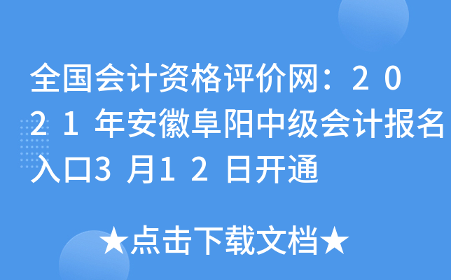 ȫ������ʸ���������2021�갲�ո����м���Ʊ������3��12�տ�ͨ