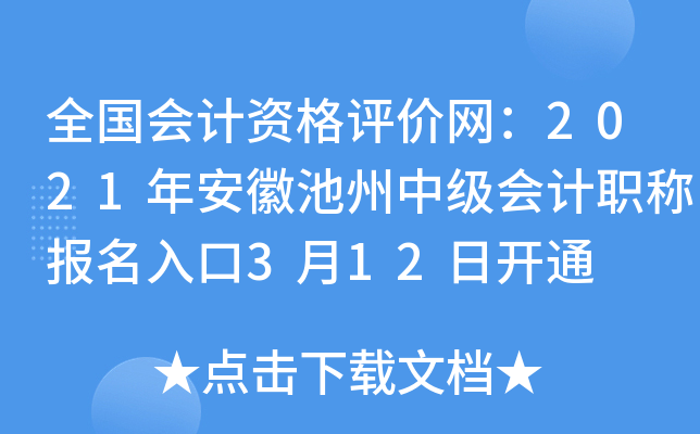 ȫ������ʸ���������2021�갲�ճ����м����ְ�Ʊ������3��12�տ�ͨ