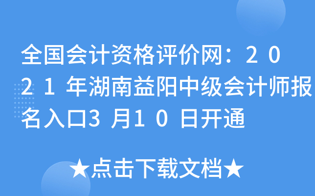 ȫ������ʸ���������2021����������м����ʦ�������3��10�տ�ͨ